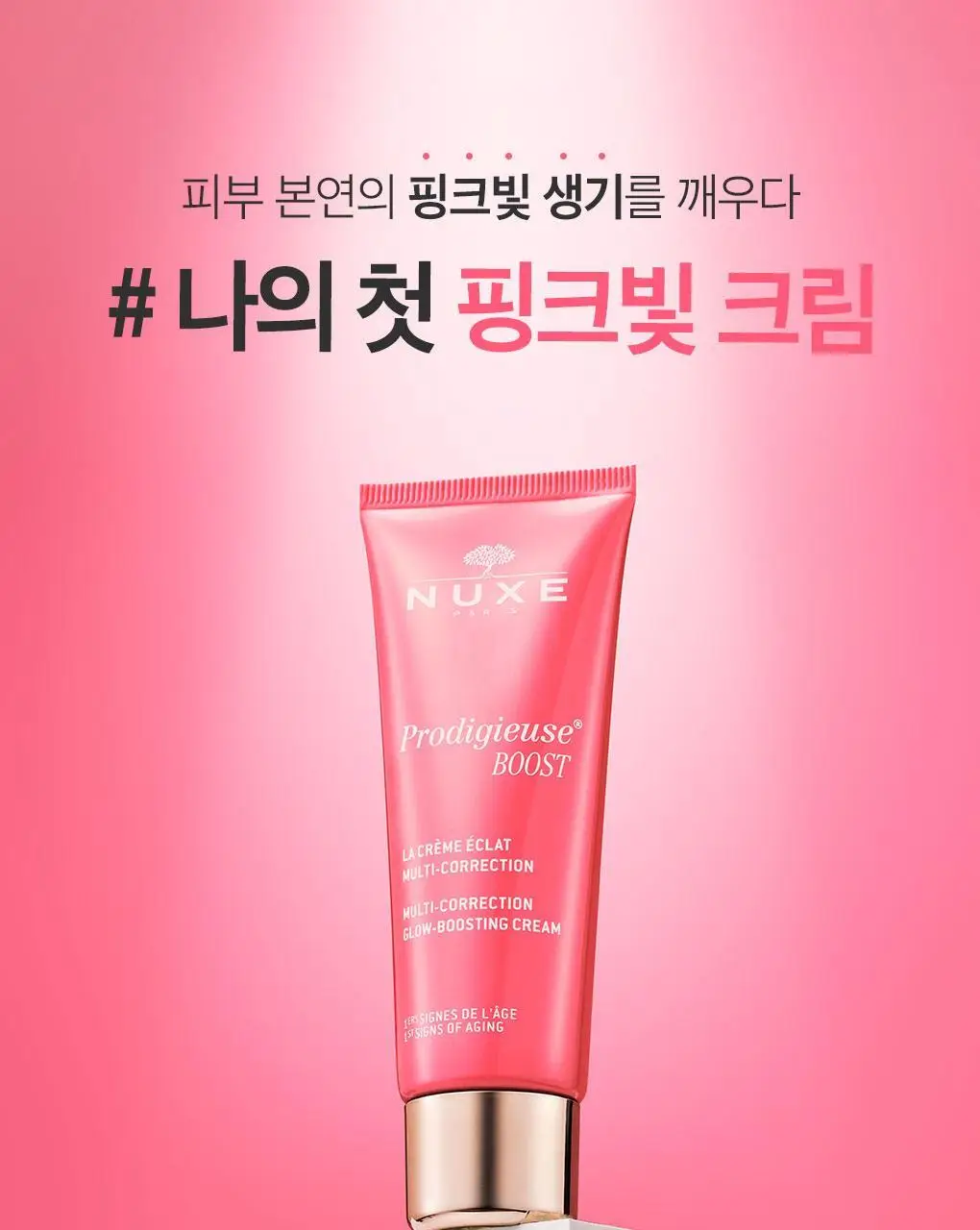 [생기부스팅크림] 눅스 프로디쥬스 부스트 글로우 부스팅 크림 40ml 상세페이지 2